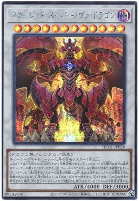 Amazon.co.jp: 遊戯王 第11期 HC01-JP026 スカーレッド・スーパー